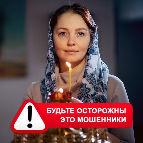 Мария Степановна @MariaGadalka в Михайловском – это мошенники